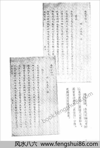 船山全书.05.春秋稗疏.春秋家说.春秋世论.续春秋左氏传博议