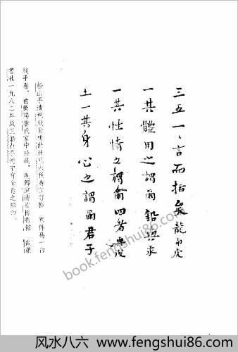 船山全书.06.四书稗疏.四书考异.四书笺解.读四书大全说