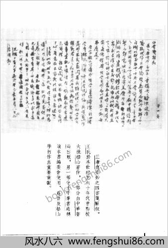 船山全书.06.四书稗疏.四书考异.四书笺解.读四书大全说