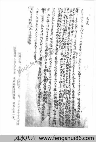 船山全书.11.宋论.永历实录.箨史.莲峰志
