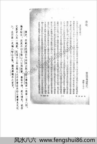 船山全书.11.宋论.永历实录.箨史.莲峰志