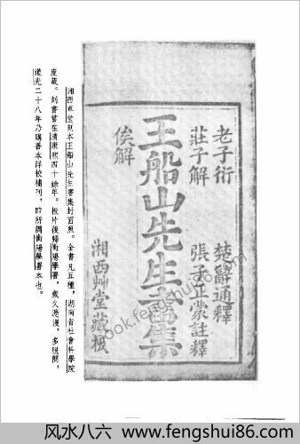 船山全书.13.老子衍.庄子通.庄子解.相宗络索.愚鼓词.船山经义