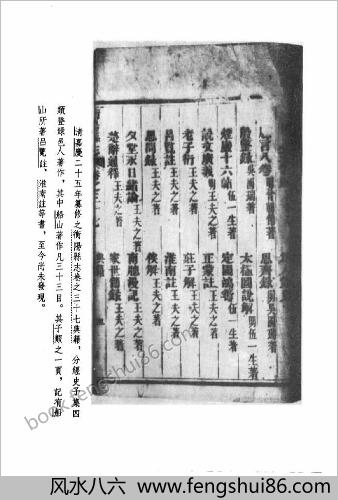 船山全书.13.老子衍.庄子通.庄子解.相宗络索.愚鼓词.船山经义