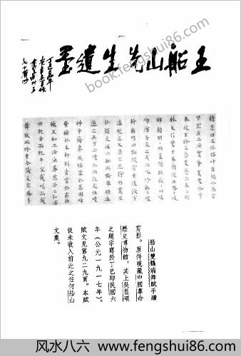 船山全书.15.诗文集