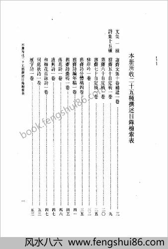 船山全书.15.诗文集
