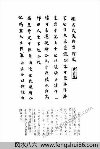 船山全书.16.传记.年谱.杂录