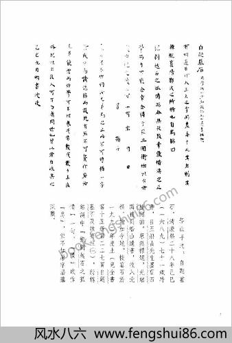 船山全书.16.传记.年谱.杂录