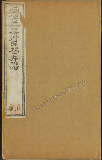 芥子园画传.三集.4卷.清康熙40年金陵芥子园甥馆刊彩色套印本.1701年