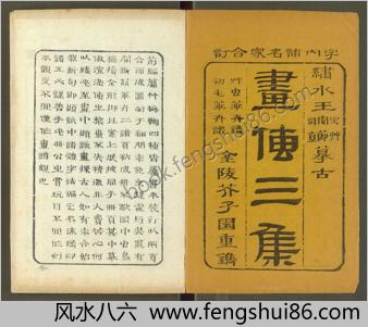 芥子园画传.三集.4卷.清康熙40年金陵芥子园甥馆刊彩色套印本.1701年