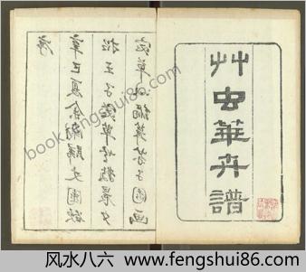 芥子园画传.三集.4卷.清康熙40年金陵芥子园甥馆刊彩色套印本.1701年