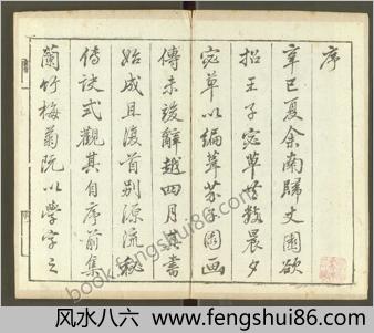 芥子园画传.三集.4卷.清康熙40年金陵芥子园甥馆刊彩色套印本.1701年