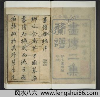 芥子园画传.二集.4卷.王概等编.清康熙年间彩色套印本