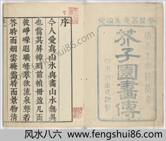 芥子园画传.初集.五卷.清.王槩等辑摹.日本宽延时期河南四郎右卫门彩色套印本