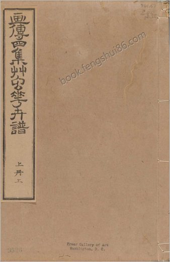 芥子园画传.四集.四卷.清.王槩等辑摹.日本安永年间五车楼重镌刊本