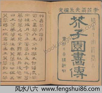 芥子园画传.四集.四卷.清.王槩等辑摹.日本安永年间五车楼重镌刊本