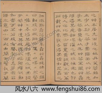 芥子园画传.四集.四卷.清.王槩等辑摹.日本安永年间五车楼重镌刊本