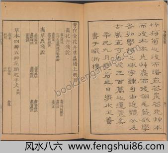 芥子园画传.四集.四卷.清.王槩等辑摹.日本安永年间五车楼重镌刊本