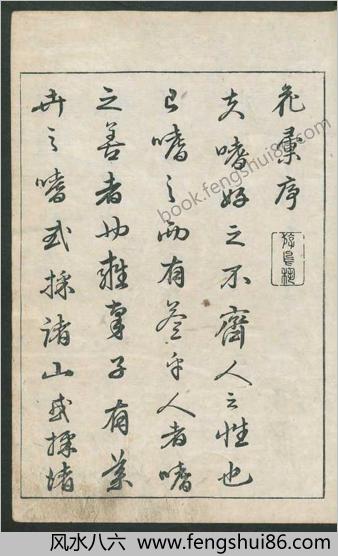 花汇.8卷.岛田充房.小野兰山.编.1763年刊