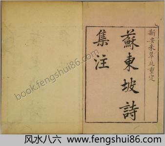 苏东坡诗集注-三十二卷.早稻田大学图书馆藏本