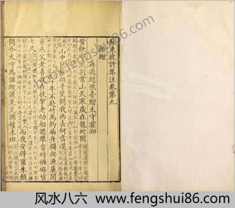 苏东坡诗集注.卷09至18