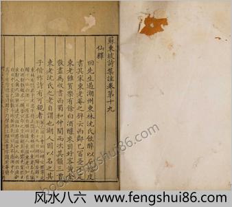 苏东坡诗集注.卷19至32