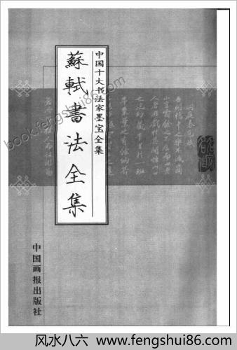 苏轼书法全集