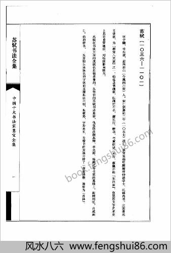 苏轼书法全集