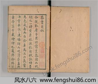 茶书.明喻政辑.27种.万历41年喻政自序刊本
