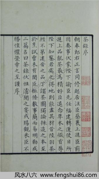 茶录.宋.蔡襄撰.中华国家图书馆藏.清初藏书家钱曾述古堂抄本