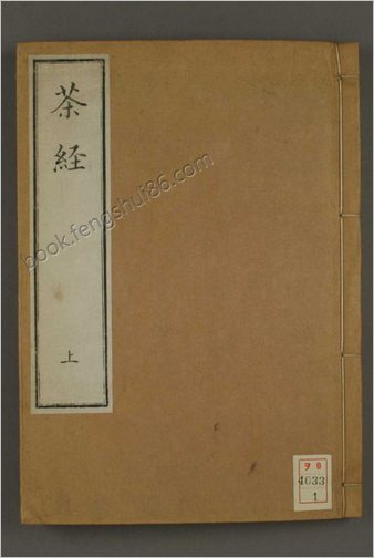 茶经.附茶具图赞.陆羽.1844
