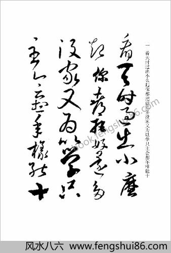 草书名家集字帖