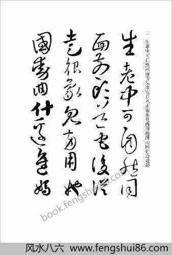 草书名家集字帖