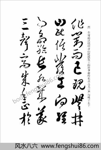 草书名家集字帖