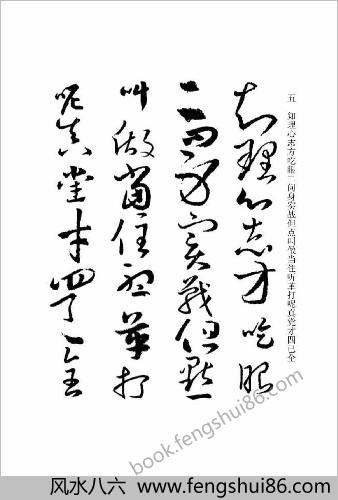 草书名家集字帖