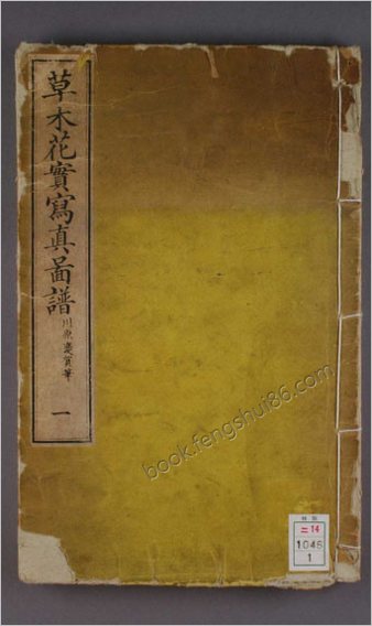 草木花実写真図谱-巻上-下-川原庆贺