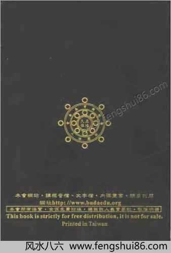 药师法门汇编（佛陀教育基金印赠）