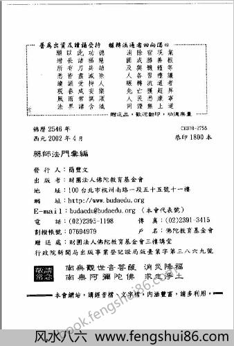 药师法门汇编（佛陀教育基金印赠）