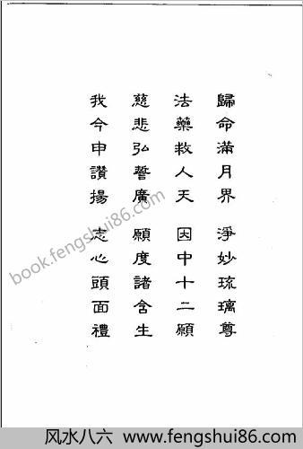 药师法门汇编（佛陀教育基金印赠）