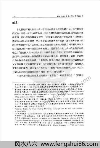 荷兰贸易与中华海商（1635－1662）-林伟盛