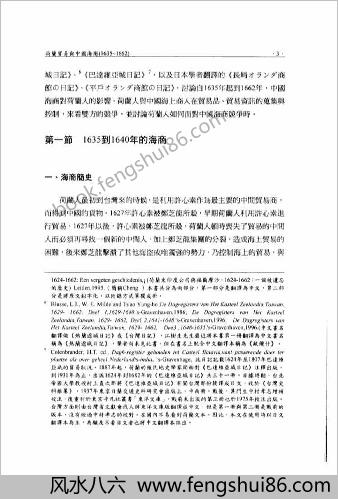 荷兰贸易与中华海商（1635－1662）-林伟盛