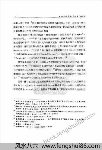 荷兰贸易与中华海商（1635－1662）-林伟盛
