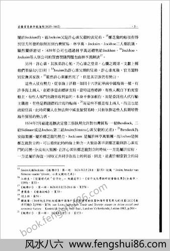 荷兰贸易与中华海商（1635－1662）-林伟盛
