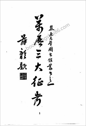 【万历三大征考】