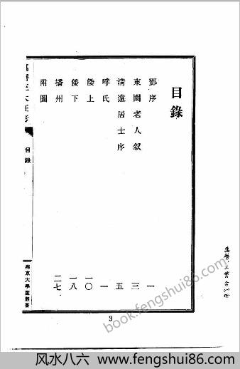 【万历三大征考】