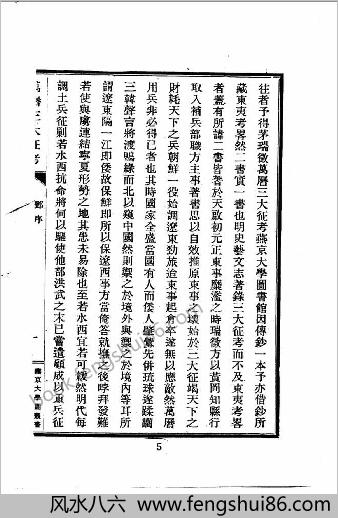 【万历三大征考】