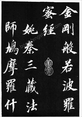 董其昌书《金刚经》