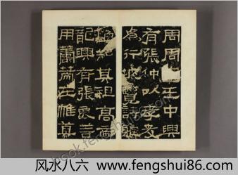 荡阴令张迁碑