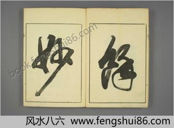 兰斎画谱.后篇.森文祥.