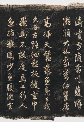 蜀山图歌.赵孟頫书.清那彦成集