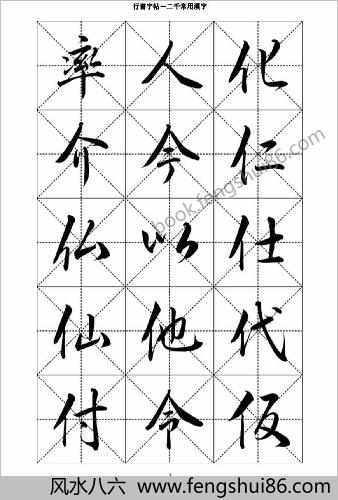 行书字帖－二千常用汉字